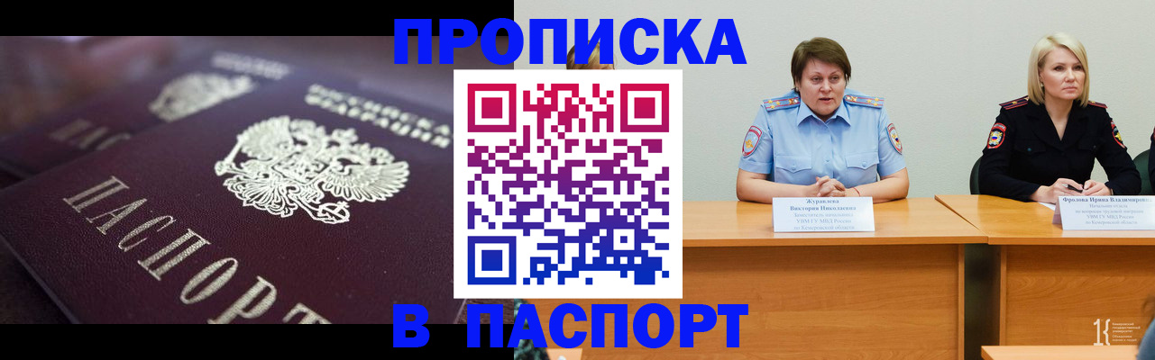 прописка в Плавске