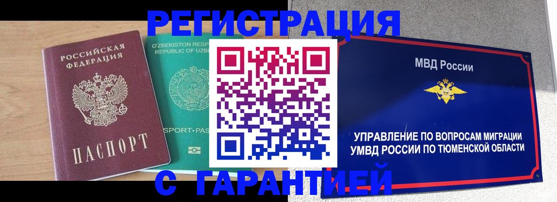 прописка 2025 в Плавске